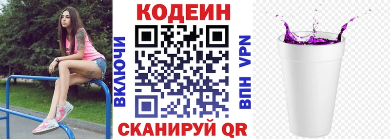 Кодеин напиток Lean (лин)  Ковдор 